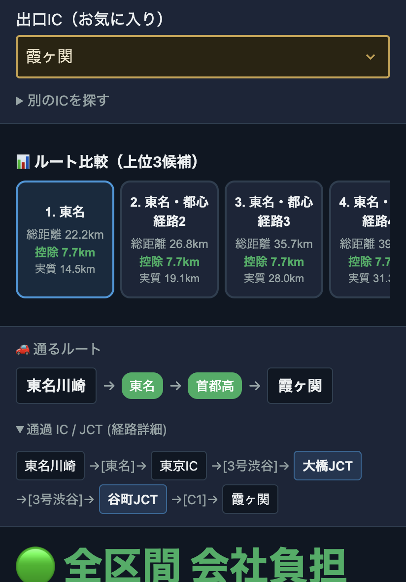 IC判定アプリの画面